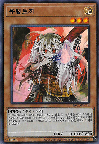 유령토끼