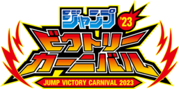 Jump Victory Carnival 2023 promotional card