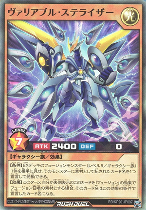 Variable Stellarizer - Yugipedia