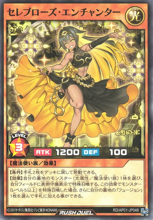 遊戯王ラッシュデュエル　デッキ　セレブローズ　40枚+13枚+18枚 Celeb Rose Enchanter - Yugipedia