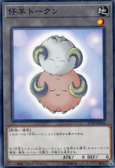 LambToken-17TP-JP-C.png