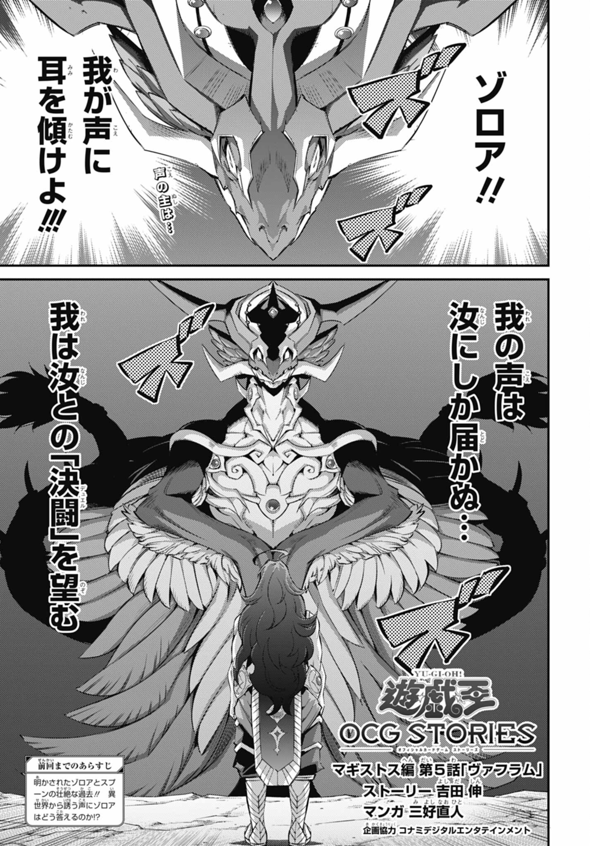 Yu-Gi-Oh! OCG Stories Magistus Arc - Chapter 005 - Yugipedia