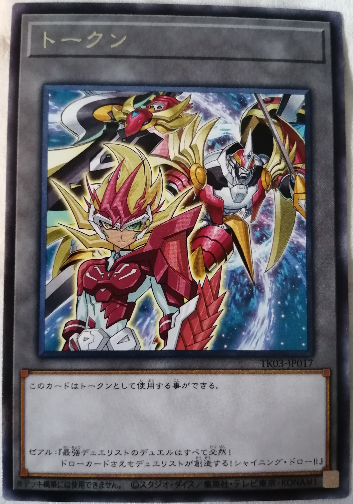 Token Zexal And Ultimate Dragonic Utopia Ray Yugipedia Yu Gi Oh Wiki