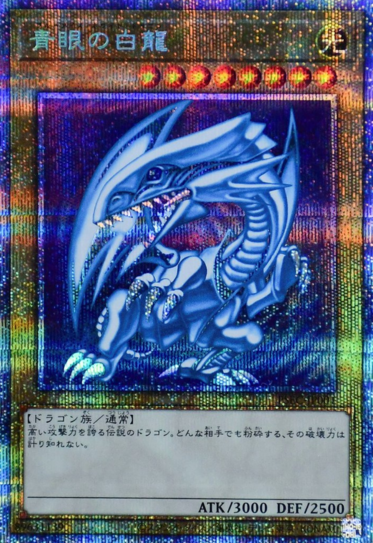 Prismatic Secret Rare - Yugipedia
