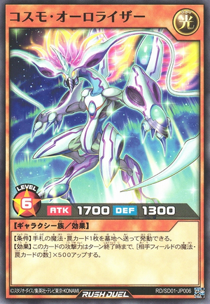 CosmoAurorizer-RDSD01-JP-C.png