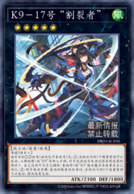 遊戯王　K9-17号　Ripper Card Artworks:K9-17 