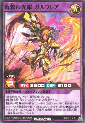 Gulflare, the Skysavior ORP4-JP044 - Over Rush Pack 4 Yu-Gi-Oh Card Japanese