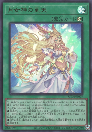 Ultimate Sky - Yugipedia