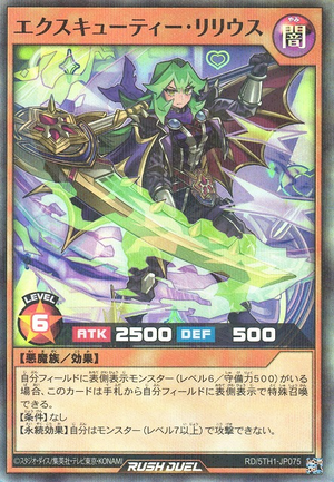 Excutie Lilius - Yugipedia
