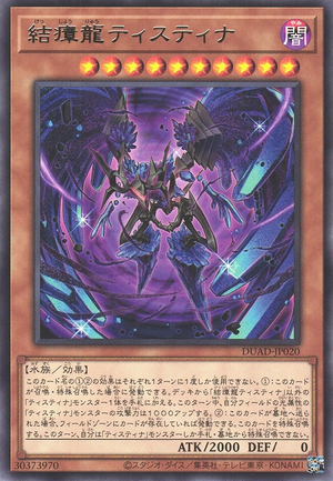 Miasma Dragon Tistina DUAD-JP020 - Duelist Advance Yu-Gi-Oh Card Japanese