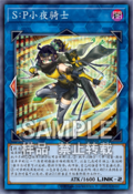 Card Gallery:S:P Little Knight - Yugipedia