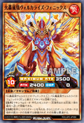 Card Gallery:Roaring Firestorm Volcalize Phoenix - Yugipedia