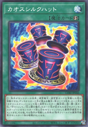 遊戯王 パーツ Chaos Magical Hats - Yugipedia