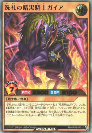 遊戯王 珍 立体加工ズレエラー UR 暗黒騎士ガイア 遊戯王 珍 立体加工ズレエラー UR 暗黒騎士ガイア 遊戯王 疾走の