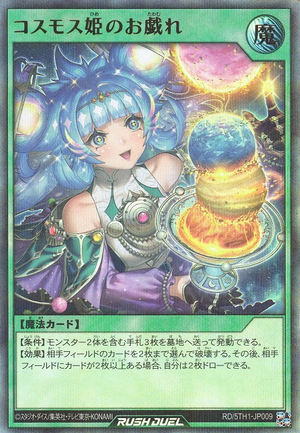 Jest of the Cosmos Princess - Yugipedia