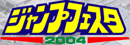 Jump Festa 2004 promotional cards