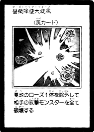 RoseBarrierForce-JP-Manga-5D.png