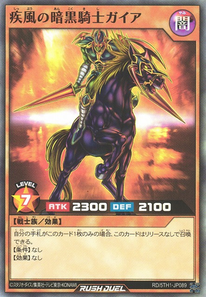 Swift Gaia the Fierce Knight (Rush Duel) - Yugipedia Swift Gaia the Fierce Knight (Rush Duel) - Yugipedia