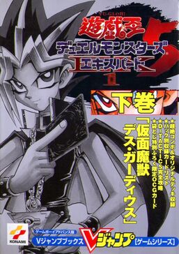 Yu-Gi-Oh! Duel Monsters 5: Expert 1 Second Volume promotional card