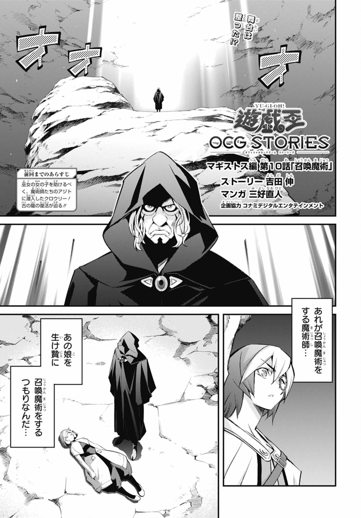 遊☆戯☆王OCG STORIES 3／三好 直人／吉田 伸／コナミデジタル