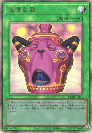 むしろ使うのが難しい壺 Pot of Sloth - Yugipedia