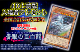 Yu-Gi-Oh! The Dark Side of Dimensions 4D Theater distribution card