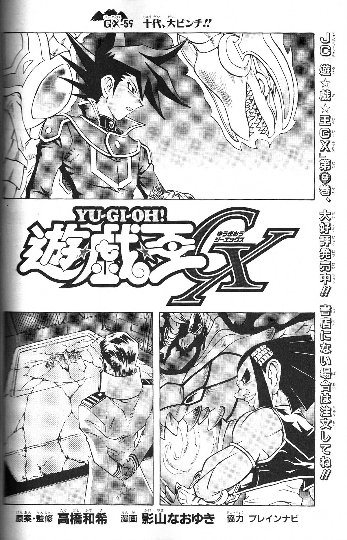 Yu-Gi-Oh! GX - Chapter 059 - Yugipedia