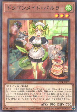 ドラゴンメイド・パルラ　エラーカード Card Errata:Parlor Dragonmaid - Yugipedia