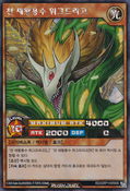 Yugioh RD-MAX1-JP011 – Yggdrago The Heavenly Emperor Dragon – Japanese – Ultra Rare