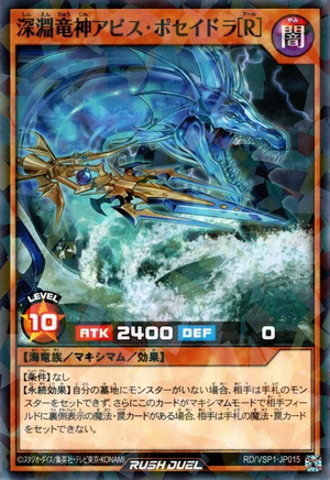遊戯王　原石アポピスアシュトラ Abyss Poseidra, the Abyssal Dragon Deity (R) - Yugipedia