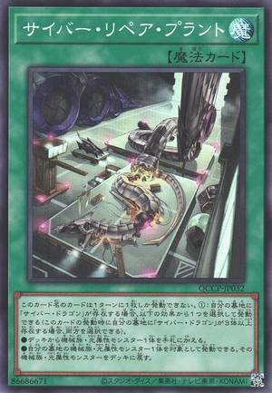 300px-CyberRepairPlant-QCCP-JP