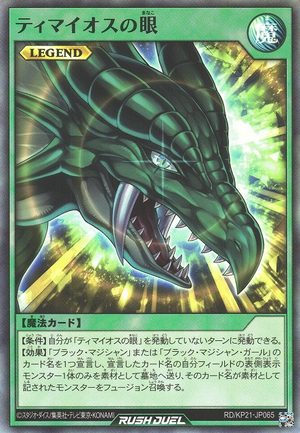 The Eye of Timaeus (Rush Duel) - Yugipedia