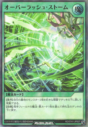 オーバーラッシュストーム　3枚 Over Rush Storm - Yugipedia