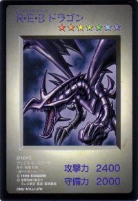 【保証書付】 Red-Eyes Yugipedia - card) (collector's Dragon Black シングルカード