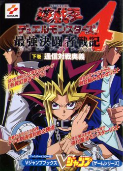 Yu-Gi-Oh! Duel Monsters 4: Battle of Great Duelist Game Guide 2