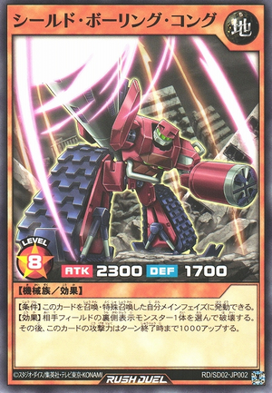 ShieldBoringKong-RDSD02-JP-C.png