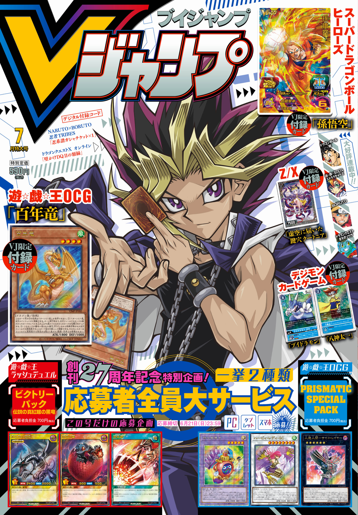 V Jump July 2020 promotional card - Yugipedia