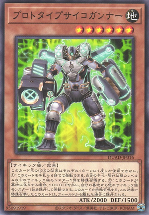 Prototype Psychic Blaster DUAD-JP016 - Duelist Advance Yu-Gi-Oh Card Japanese