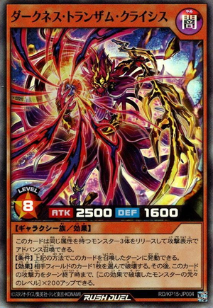 yu☆ta様 Darkness Transam Craisis - Yugipedia