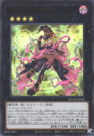 Gagagaga Girl DUAD-JP043 - Duelist Advance Yu-Gi-Oh Card Japanese
