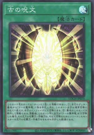 ancient chant yugioh card Yu-Gi-Oh! - Maze of Millennia Yugioh! Ancient Chant Ultra Rare