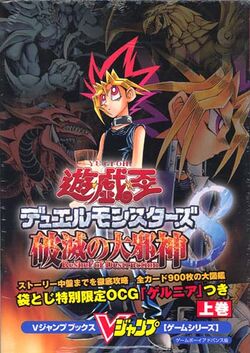 Yu-Gi-Oh! Duel Monsters 8: Reshef of Destruction Game Guide 1