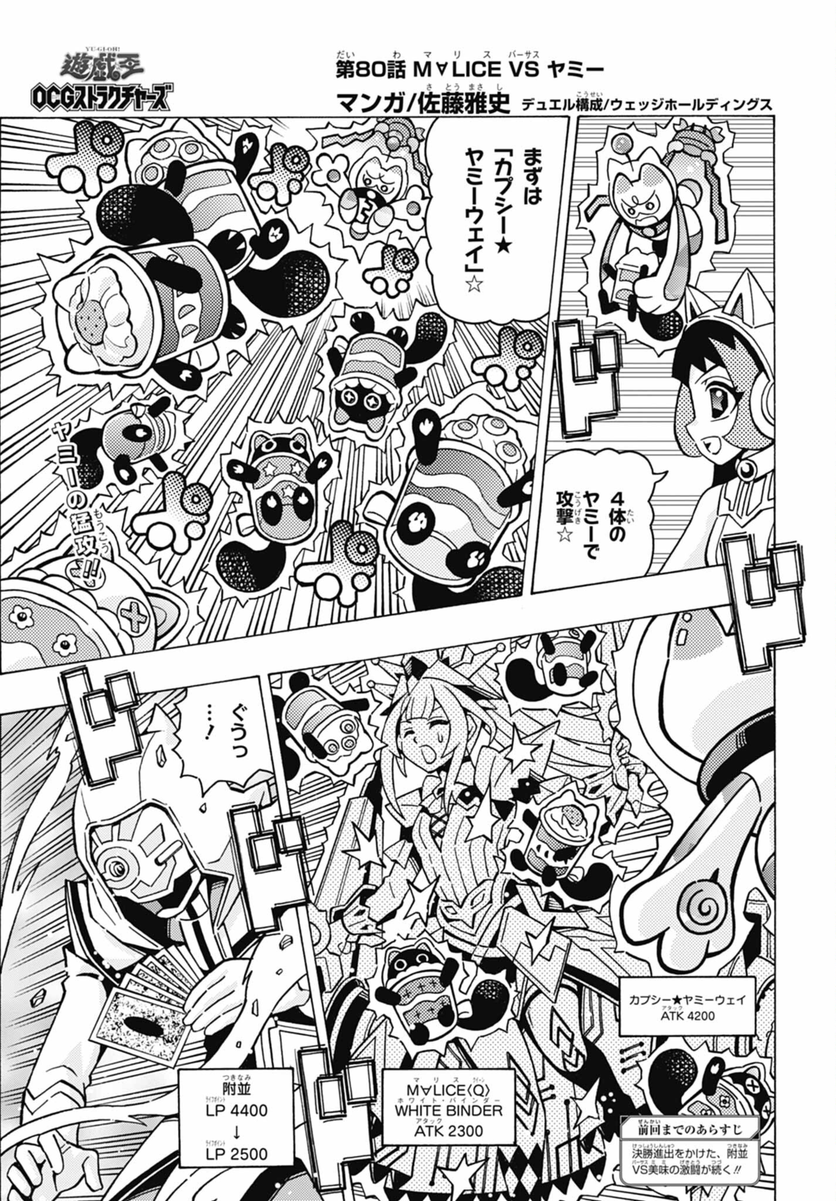 Yu-Gi-Oh! OCG Structures - Chapter 080 - Yugipedia