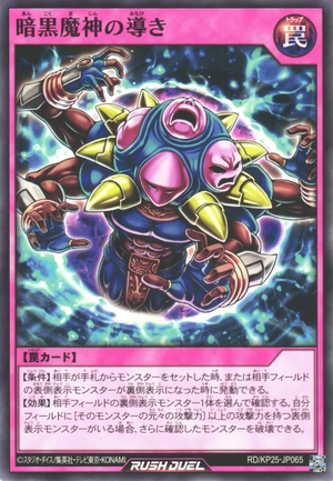 遊戯王　たこ Beacon of the Dark Titan - Yugipedia