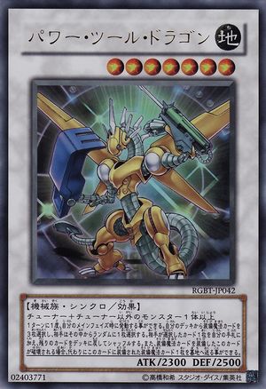 300px-PowerToolDragon-RGBT-JP-