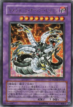 300px-ChimeratechOverdragon-
