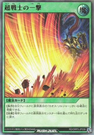 Super Soldier Strike - Yugipedia