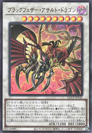 Card Errata:Black-Winged Assault Dragon - Yugipedia