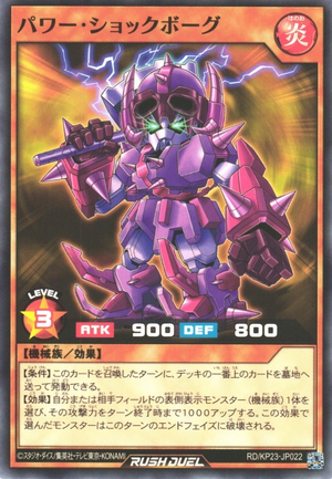 Power Shockborg - Yugipedia