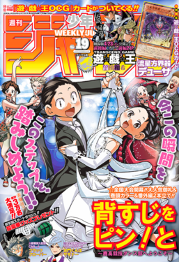 Weekly Shōnen Jump 2016, Issue 19